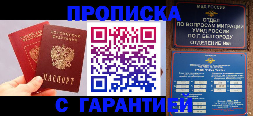 прописка 2025 в Тамбовской области